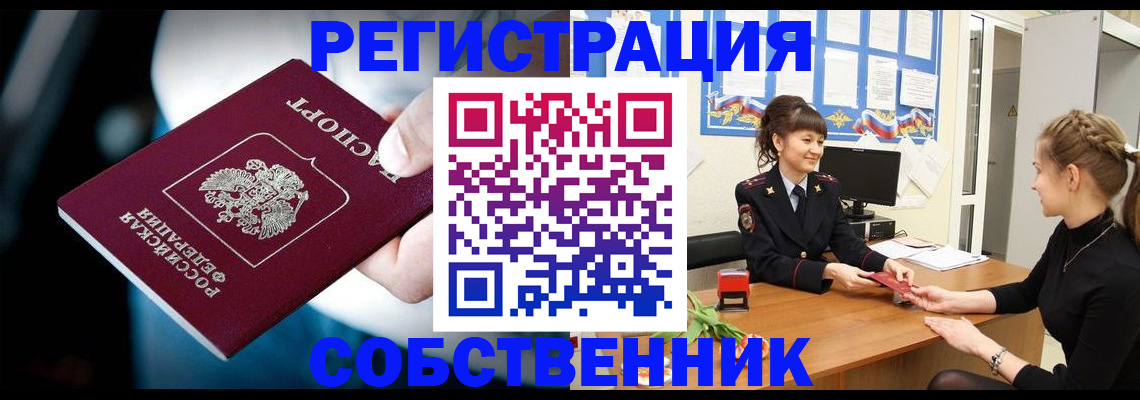 прописка от собственника в Нурлате